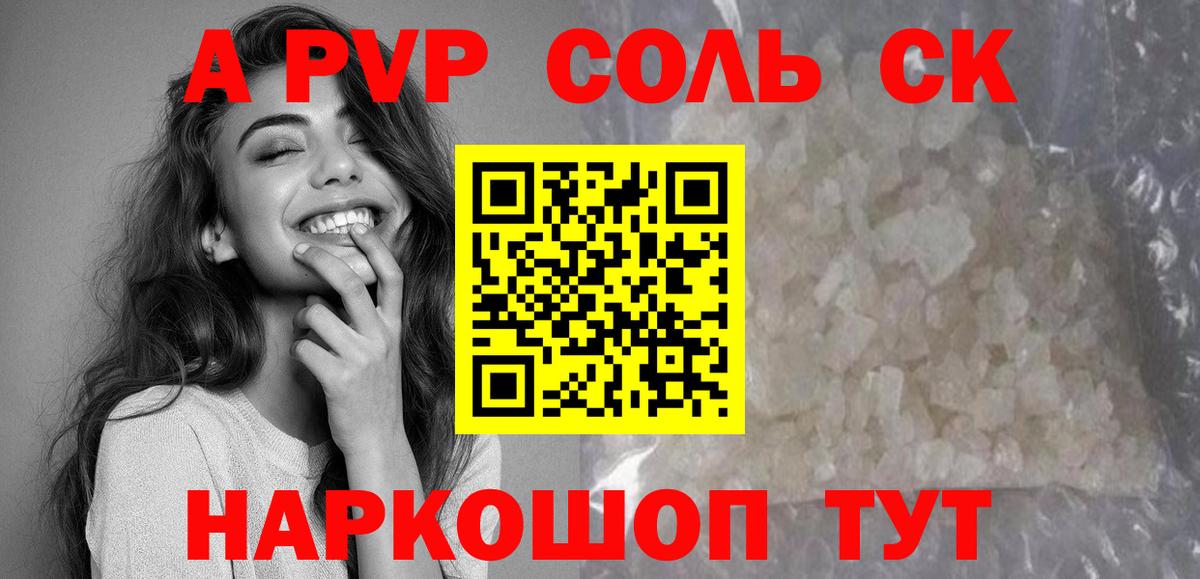 Alpha-PVP СК КРИС  Alpha PVP кристаллы  Урус-Мартан  APVP СК  Вход с VPN 