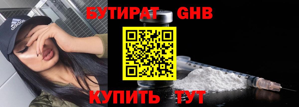 Урус-Мартан  БУТИРАТ Butirat  Бутират  Вход с VPN 
