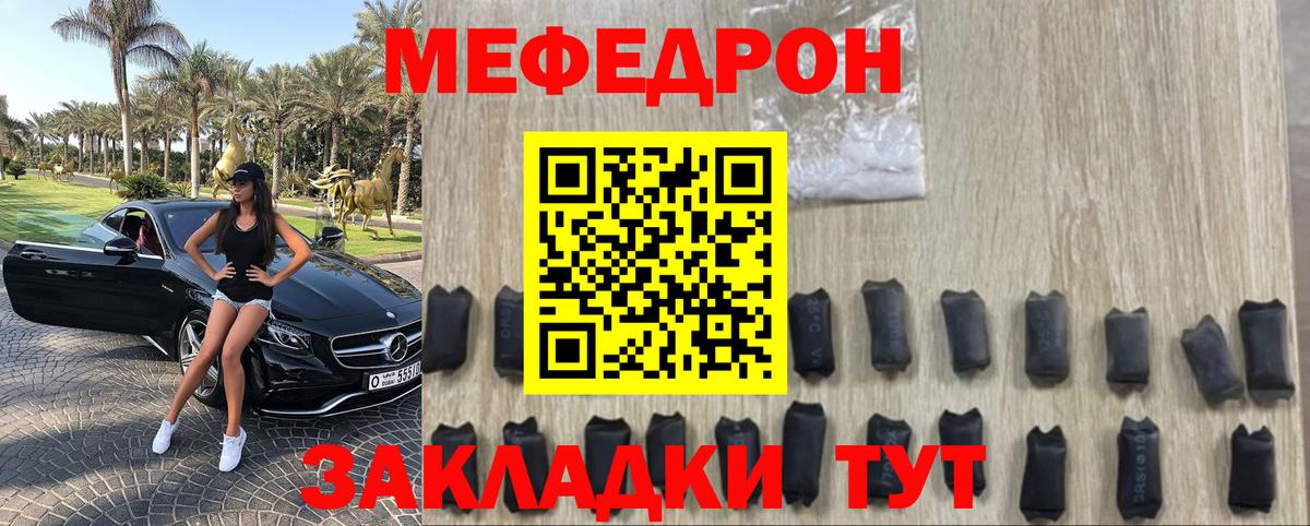 Меф Урус-Мартан