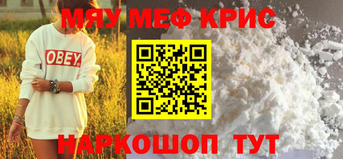 Урус-Мартан  МЯУ-МЯУ  МЕФ VHQ  Меф  Вход с VPN  Меф кристаллы 