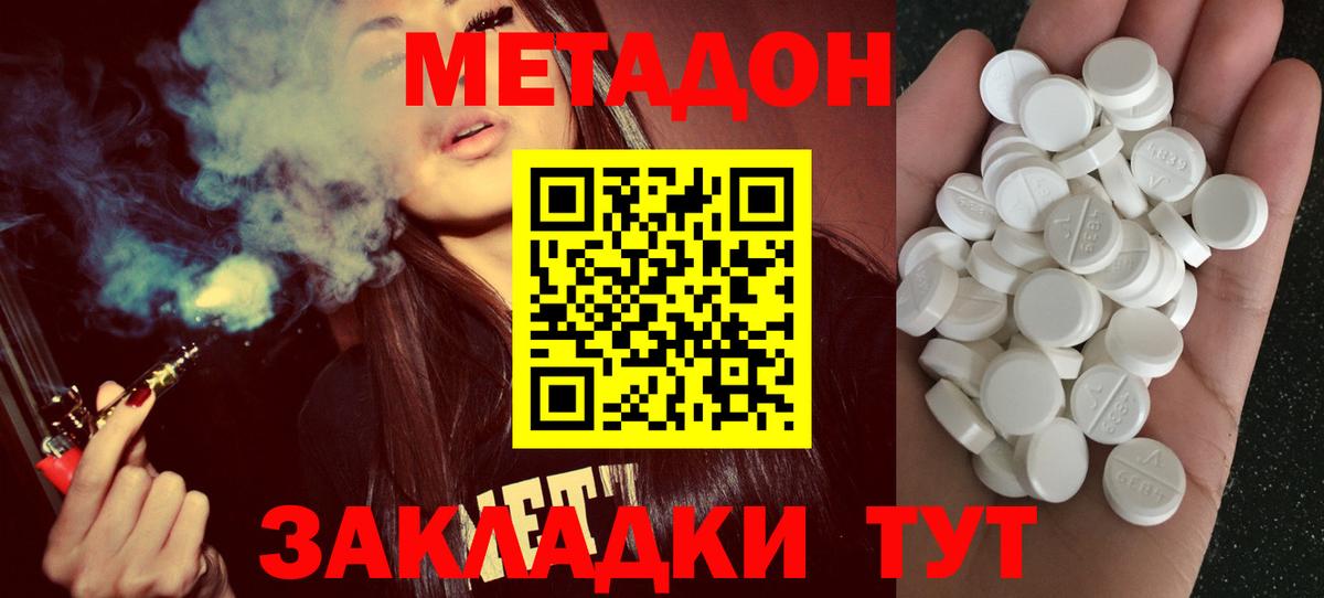 МЕТАДОН methadone Урус-Мартан