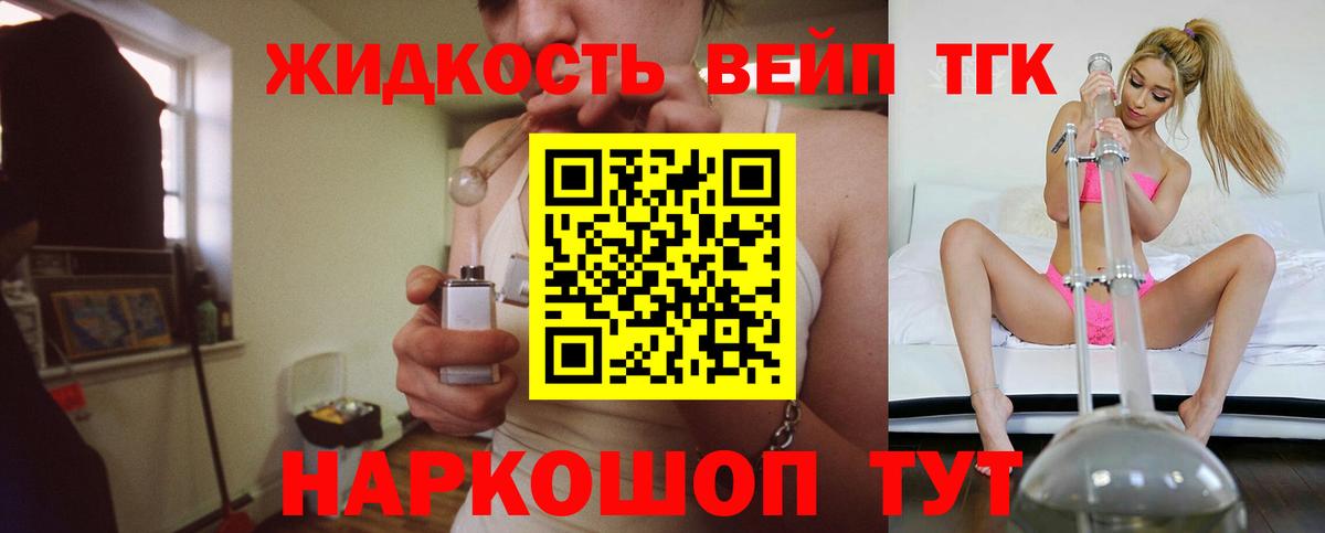 Дистиллят ТГК вейп с тгк Урус-Мартан